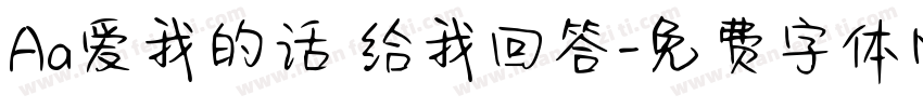 Aa爱我的话 给我回答字体转换